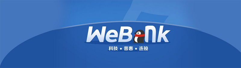 微眾銀行攜手騰訊云，推出面對金融業(yè)的區塊鏈BaaS云服務(wù)